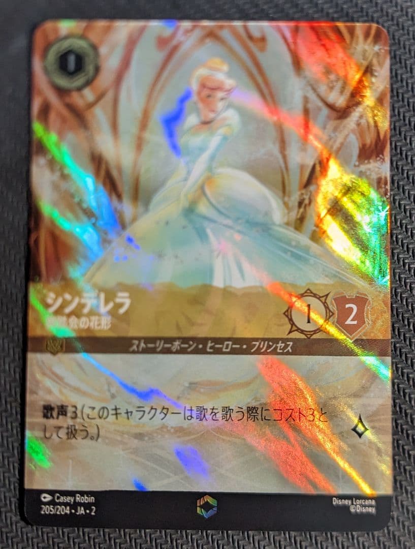 シンデレラエンチャンテッド