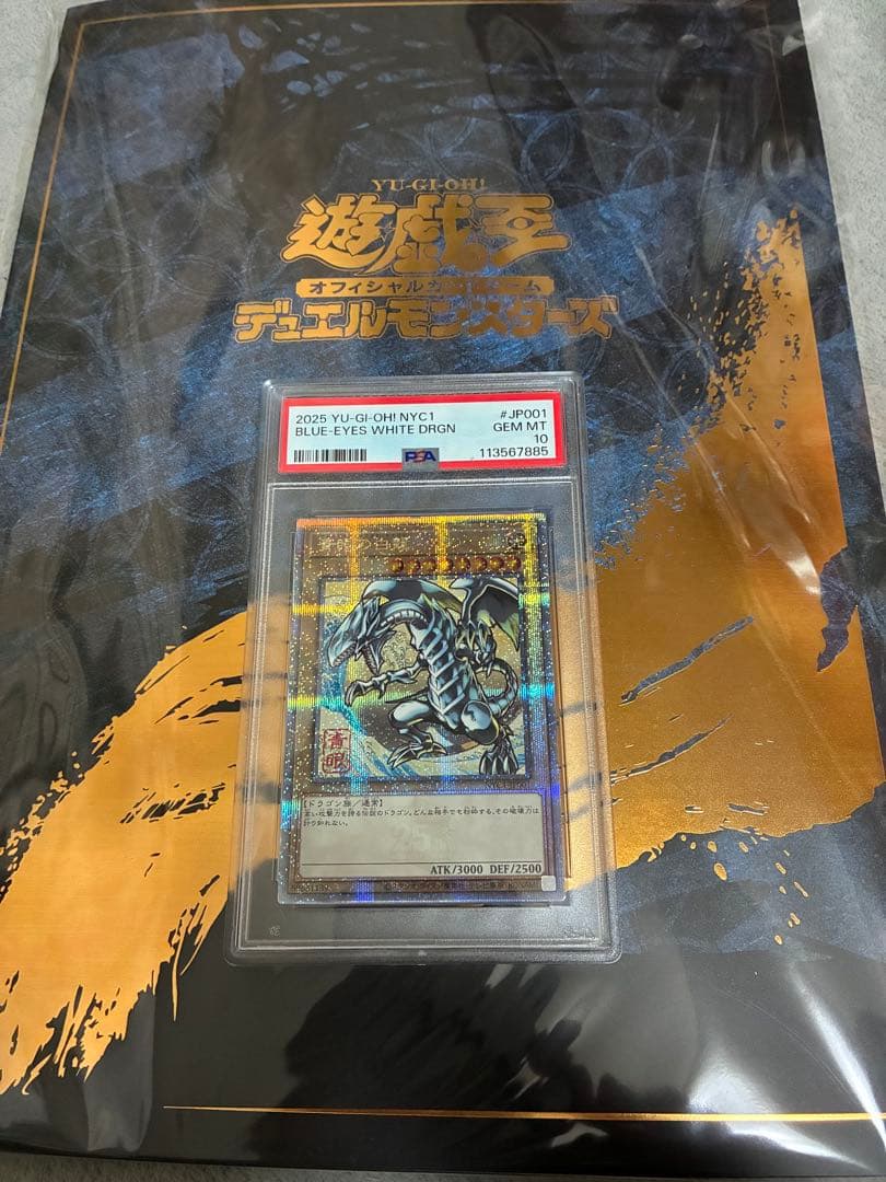 【PSA10】遊戯王　青眼の白龍　郵便局　浮世絵