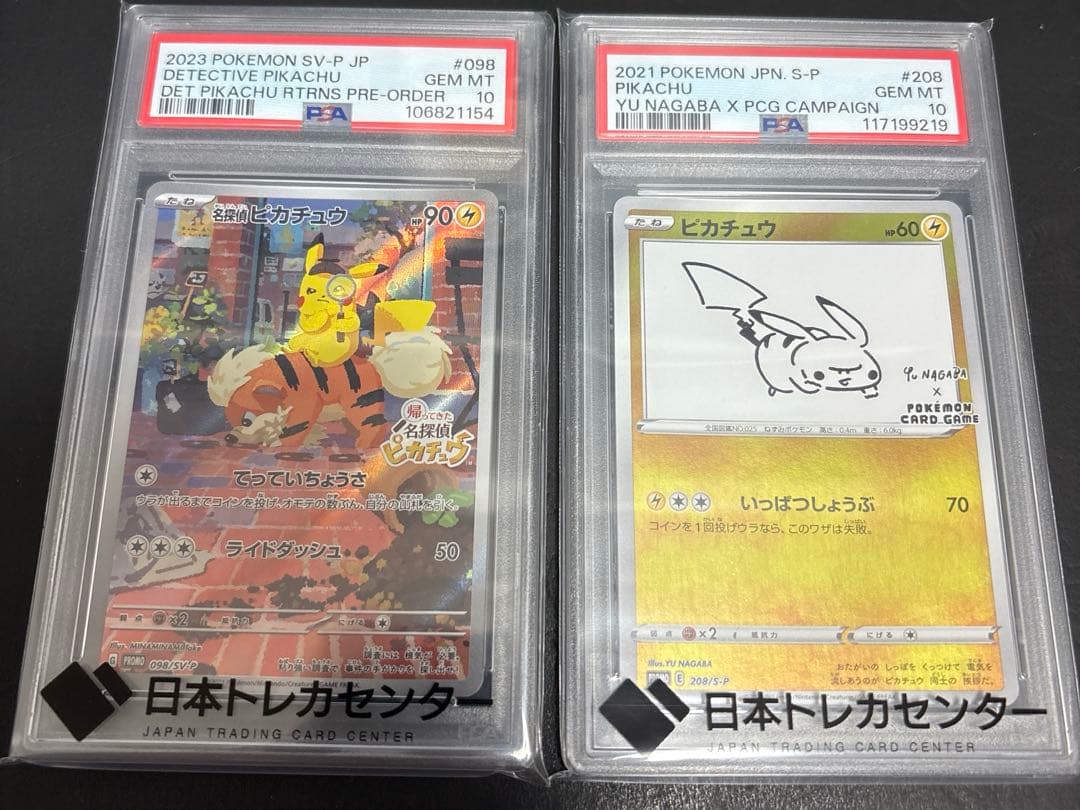 【PSA10】名探偵ピカチュウPROMO/長場雄ピカチュウ　早い者勝ち‼️