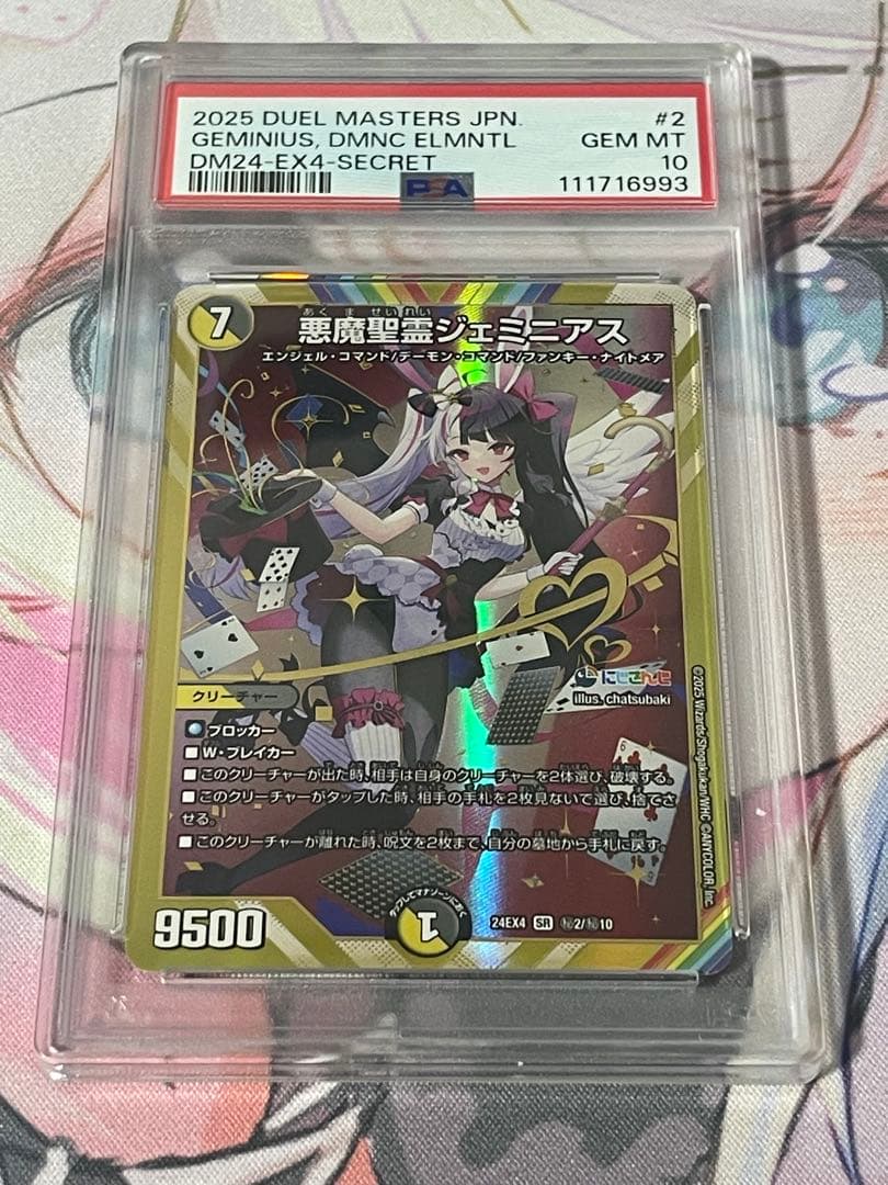 PSA10 3連番　悪魔聖霊ジェミニアス サイン シークレット 夜見れな