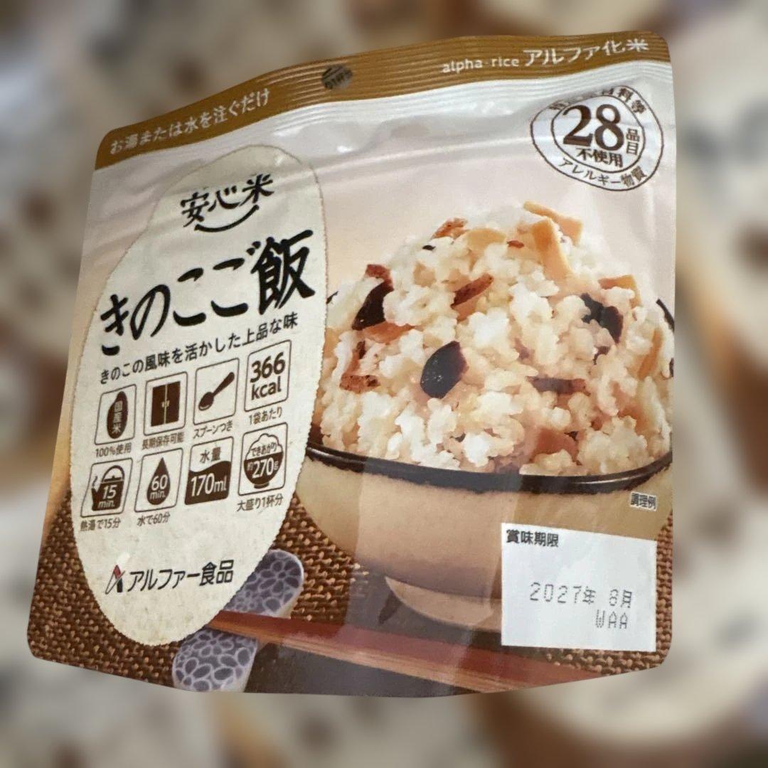 アルファ米　安心米　きのこご飯　50袋　非常食　キャンプ