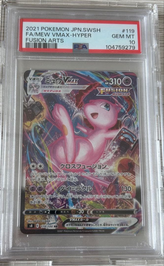 ミュウ　PSA10