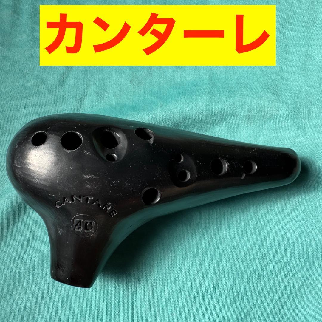 カンターレ製 4Cオカリナ