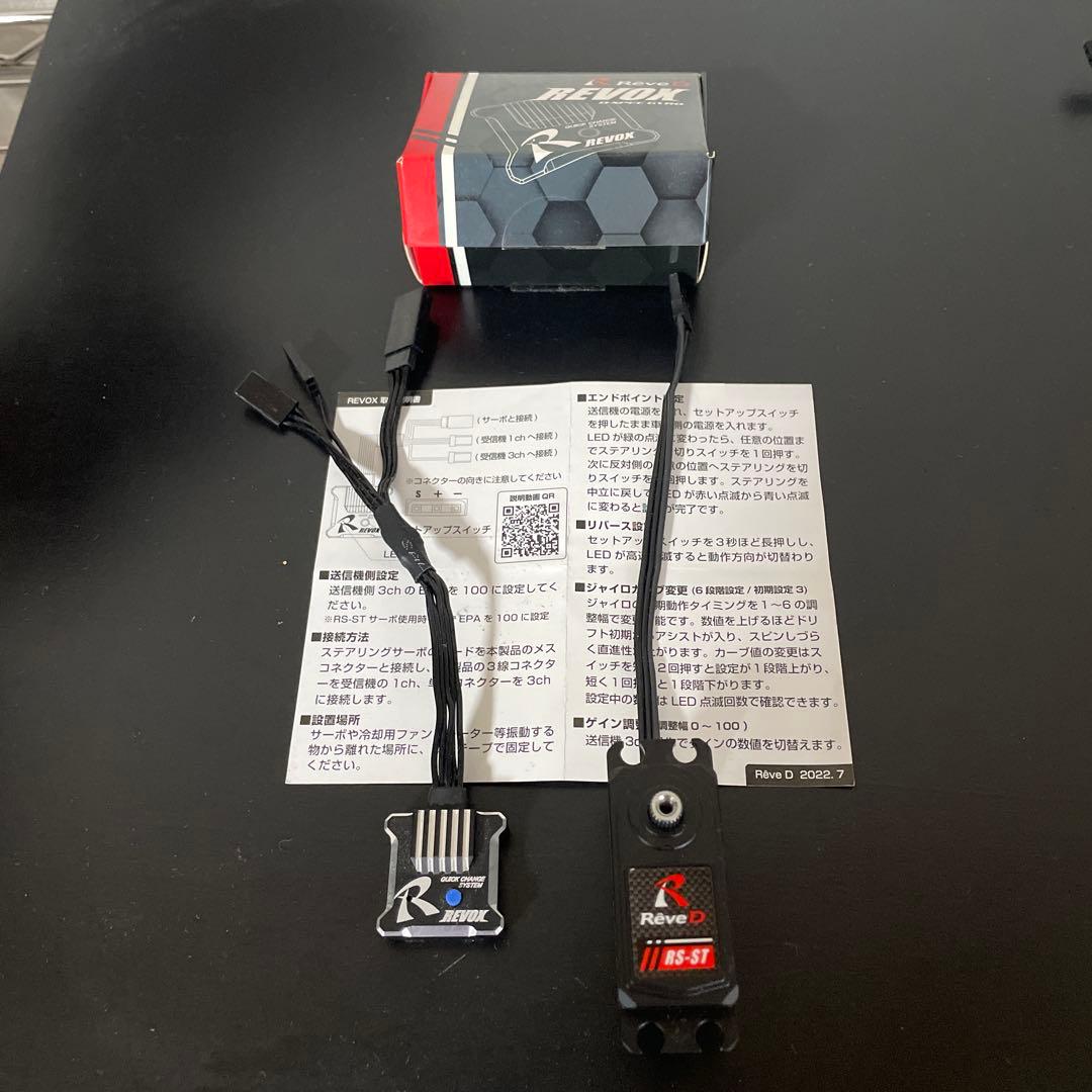 RèveD RS-ST サーボ　ジャイロセット