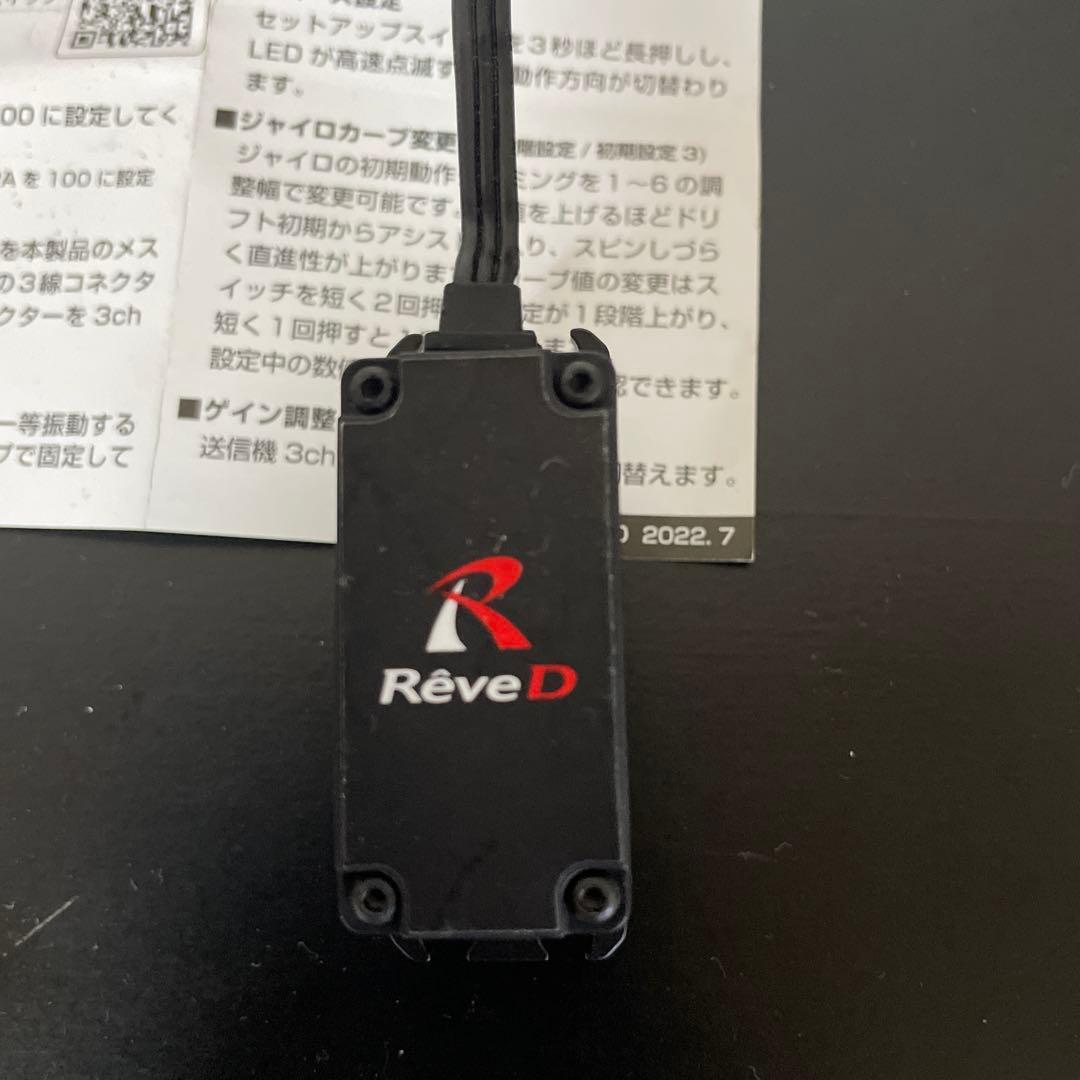 RèveD RS-ST サーボ　ジャイロセット