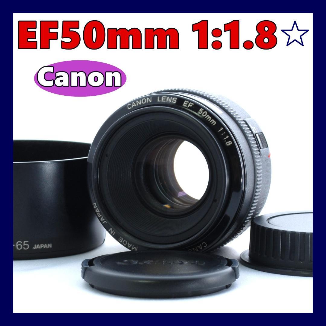 ★お散歩レンズに★日常を美しく切り取る！★Canon EF50mm F1.8 ★