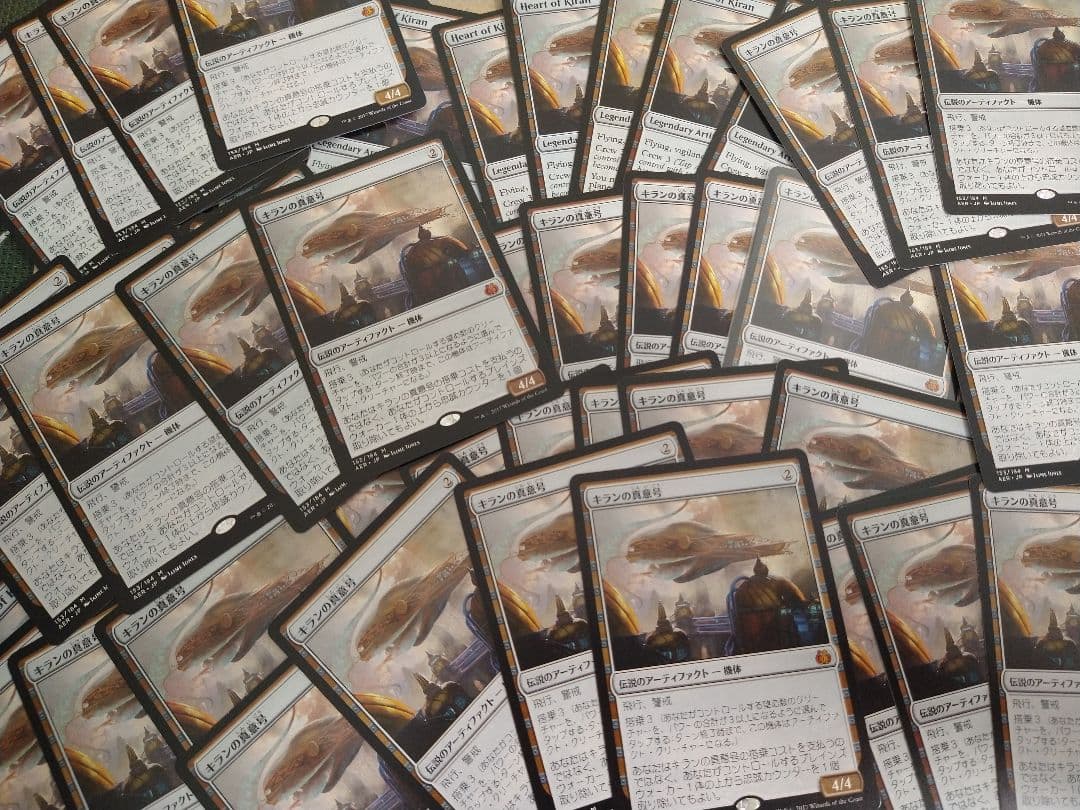 【集めました】投資対象にいかがですか？キランの真意号55枚セット！