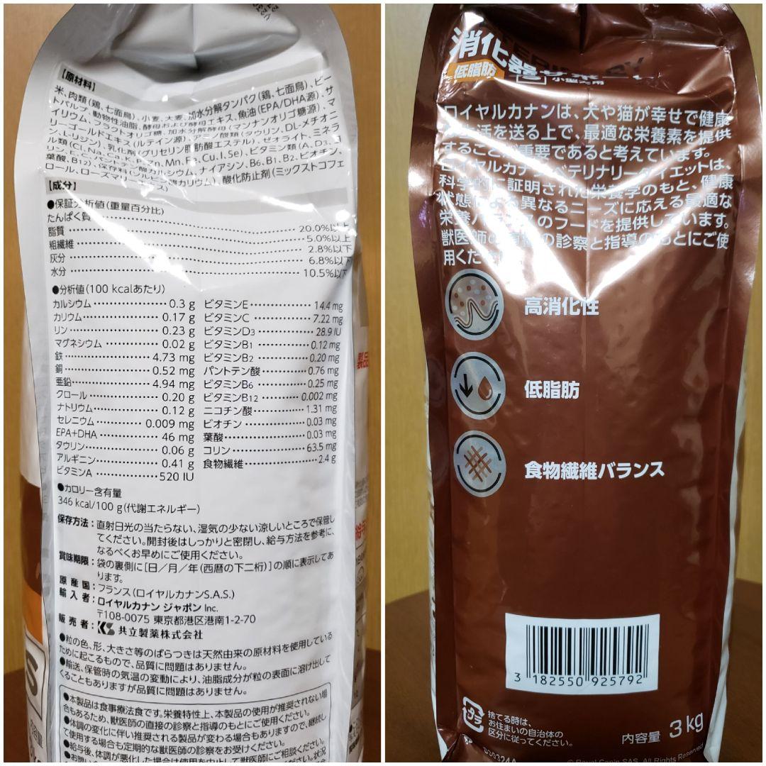 ロイヤルカナン　消化器サポート低脂肪　小型犬用S