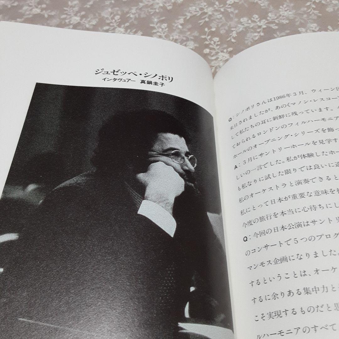サントリーホール開館記念総合プログラム\"Opening Series\"招待者限定