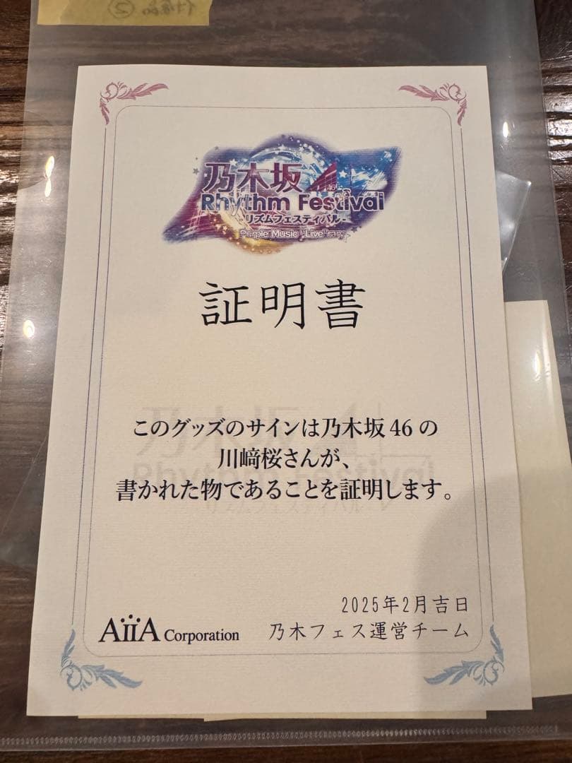 乃木坂46 川崎桜　直筆チェキ　天使　2025 乃木フェス