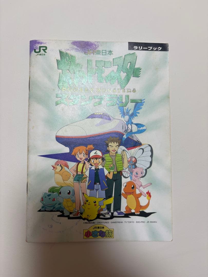 【旧裏/未開封】ポケモンカード JR東日本 スタンプラリー 30駅達成記念