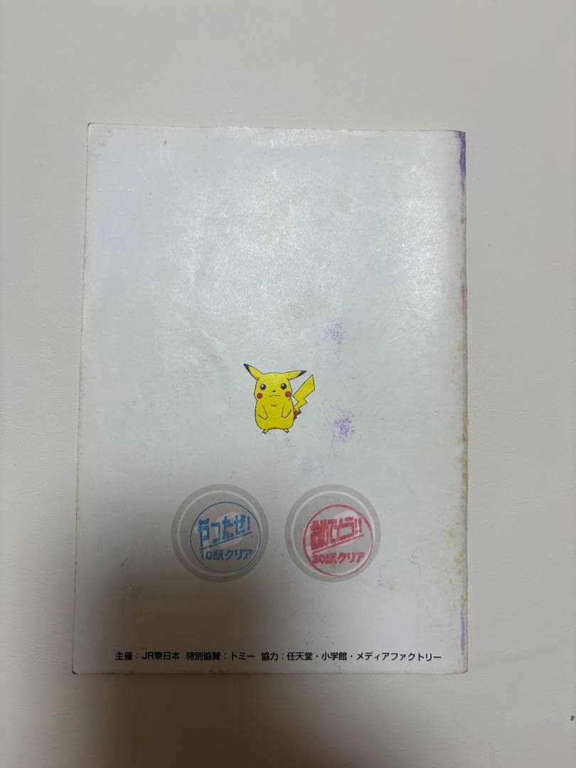 【旧裏/未開封】ポケモンカード JR東日本 スタンプラリー 30駅達成記念