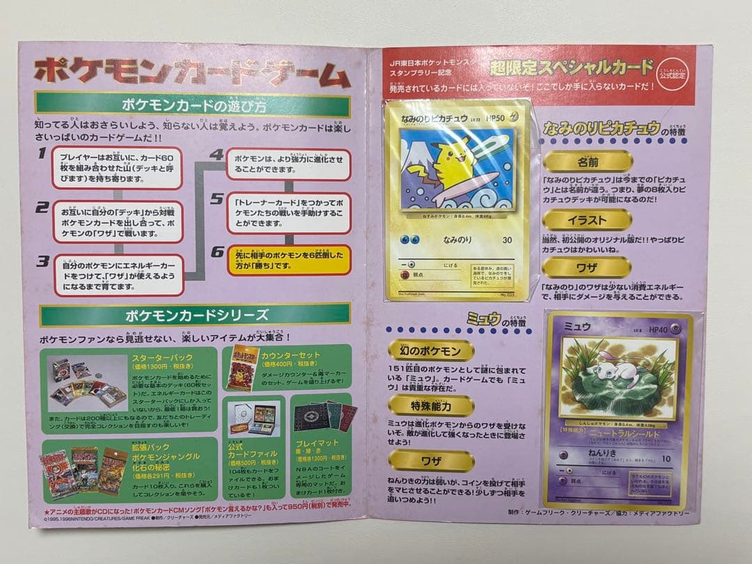 【旧裏/未開封】ポケモンカード JR東日本 スタンプラリー 30駅達成記念