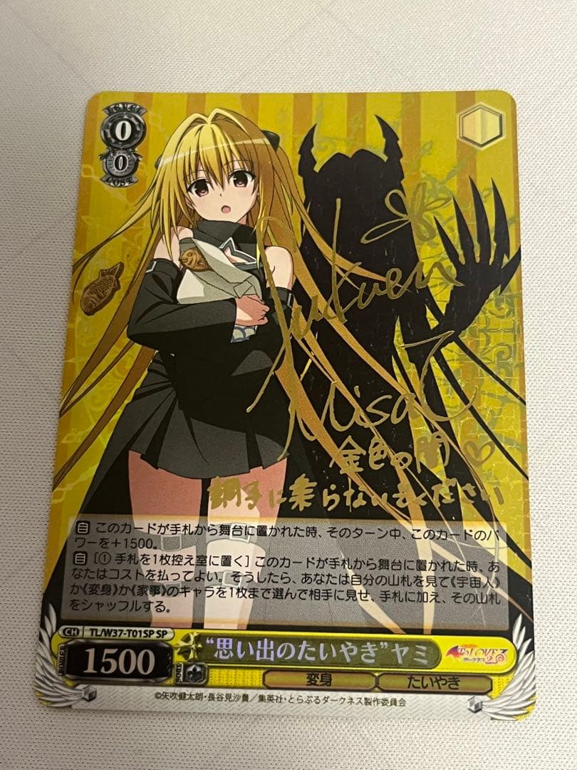 ws ヴァイスシュヴァルツ　思い出のたいやき　ヤミ　sp サイン