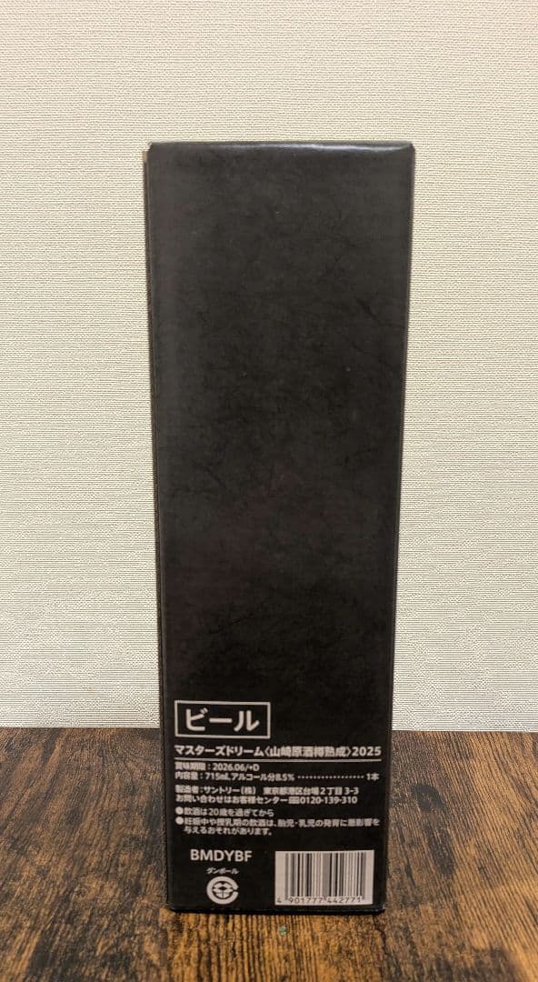 限定9500本‼️マスターズドリーム（山崎原酒樽熟成）2025限定品
