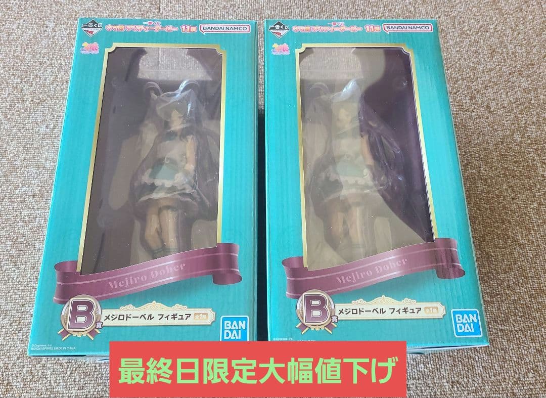ウマ娘プリティーダービー　一番くじ第11弾　B賞　メジロドーベルフィギュア×2