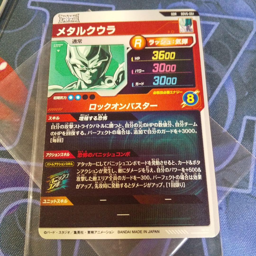 ドラゴンボールスーパーダイバーズ　まとめ売り