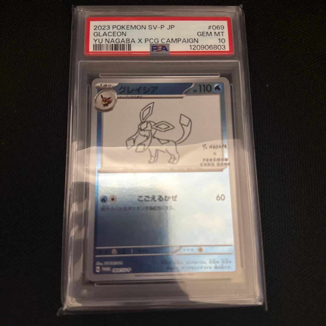 グレイシア YU NAGABA PROMO PSA10