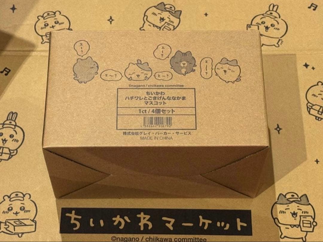 新品 ちいかわ ハチワレとごきげんななかまマスコット③