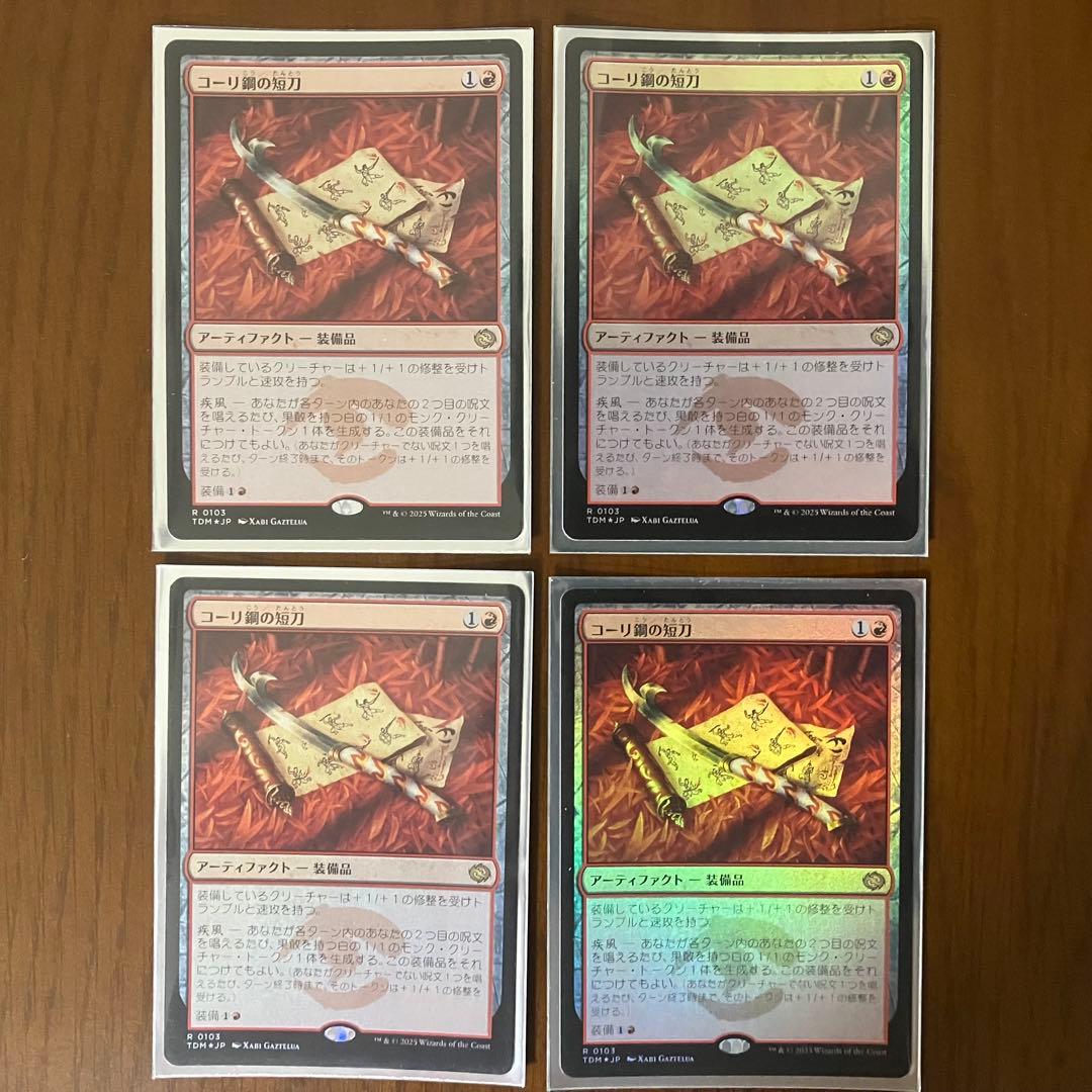 コーリ鋼の短刀 Foil 4枚セット