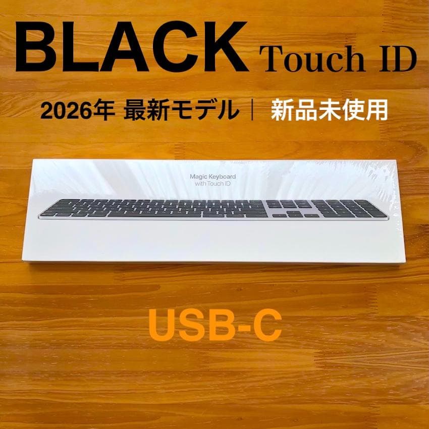 新品未使用｜USB-C｜ブラック｜Touch ID｜Magic Keyboard