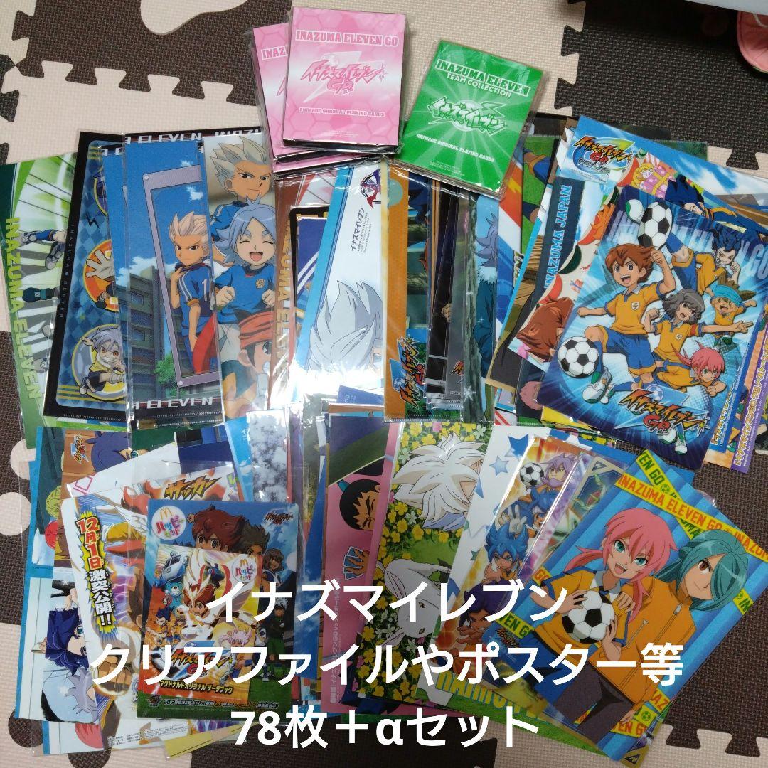 イナズマイレブン クリアファイル ポスター 下敷きセット