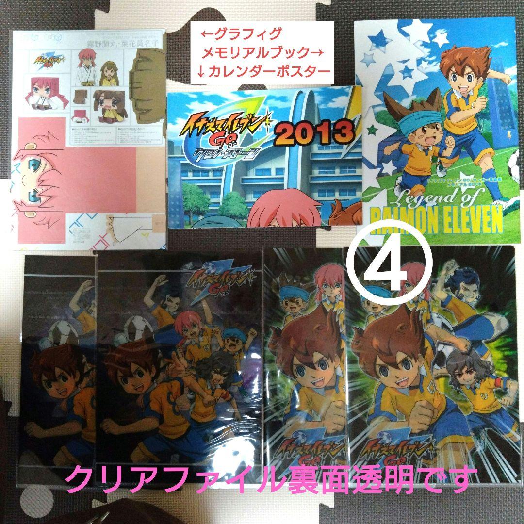 イナズマイレブン クリアファイル ポスター 下敷きセット
