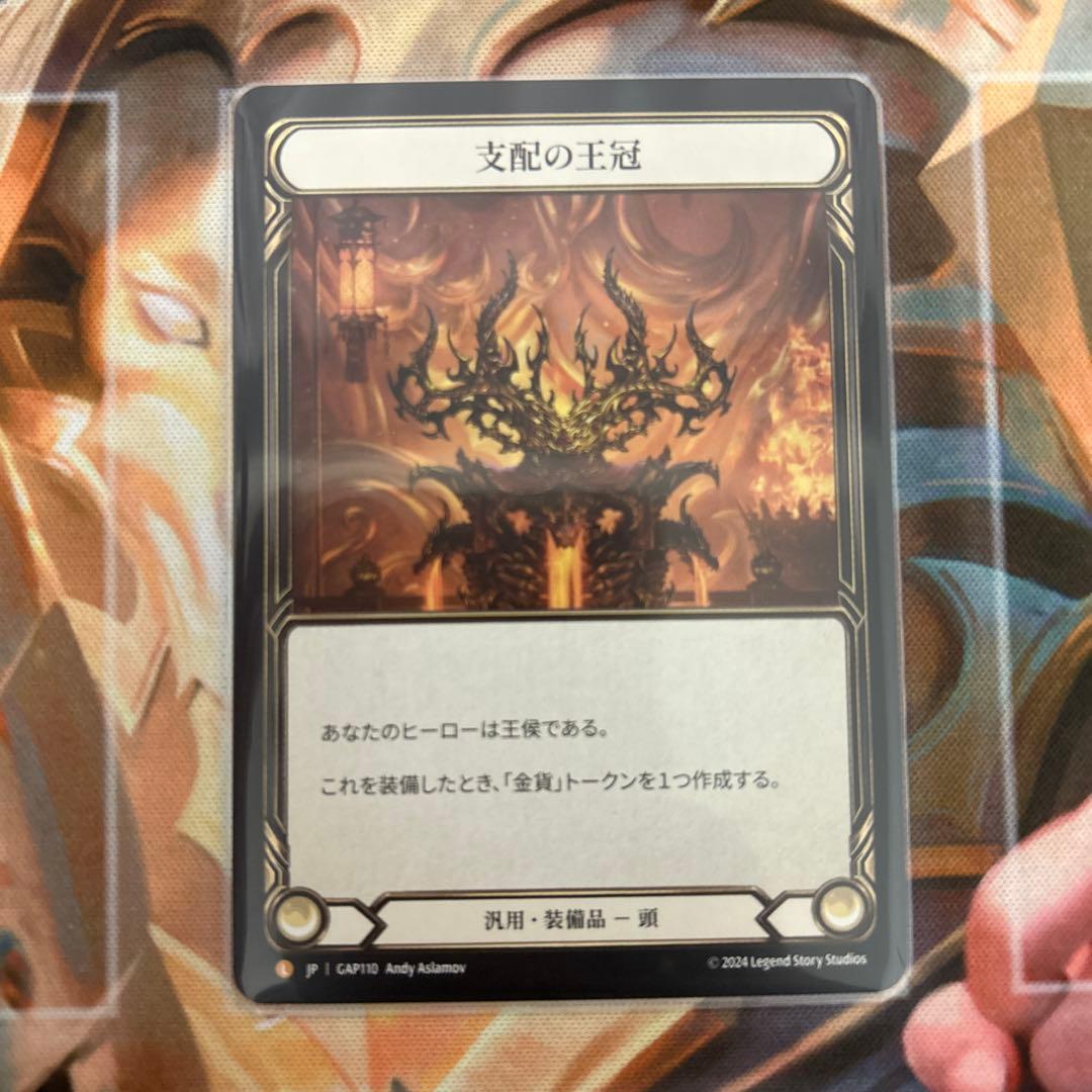 Flesh and Blood 支配の王冠