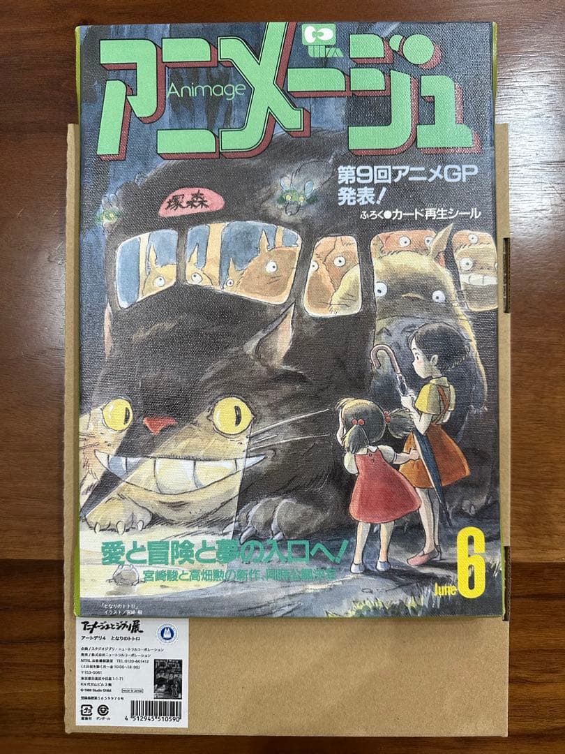 アニメージュとジブリ展 アートデリ キャンバスアート となりのトトロ 会場限定品