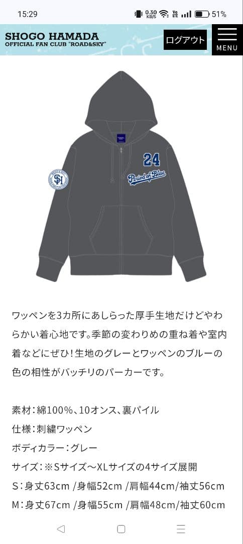 浜田省吾さんパーカー