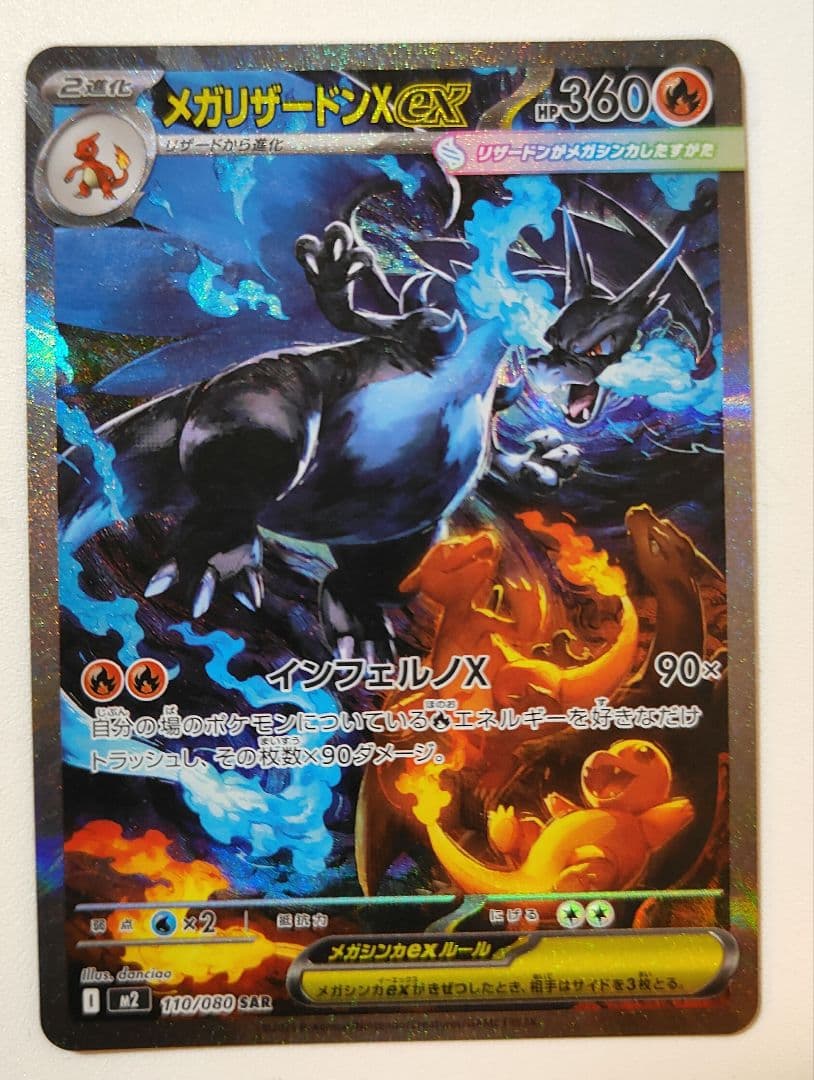 ポケカ　インフェルノｘ メガリザードンｘ ex SAR