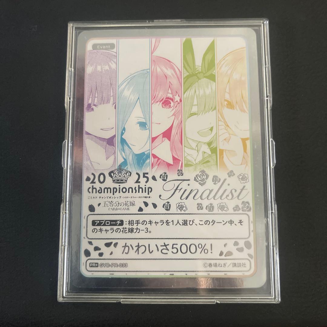 五等分の花嫁　カードゲーム　かわいさ500%！　プロモ　上位賞