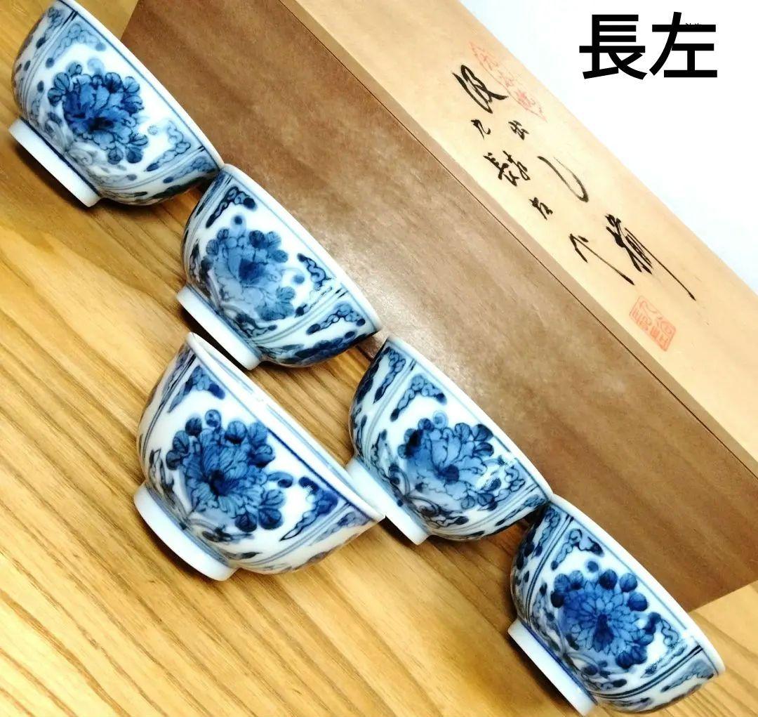 ☆ 山本長左 九谷焼 染付湯呑