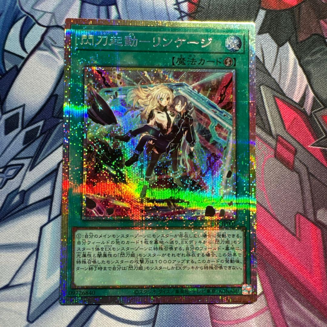 遊戯王 閃刀起動 リンケージ プリズマティックシークレットレア