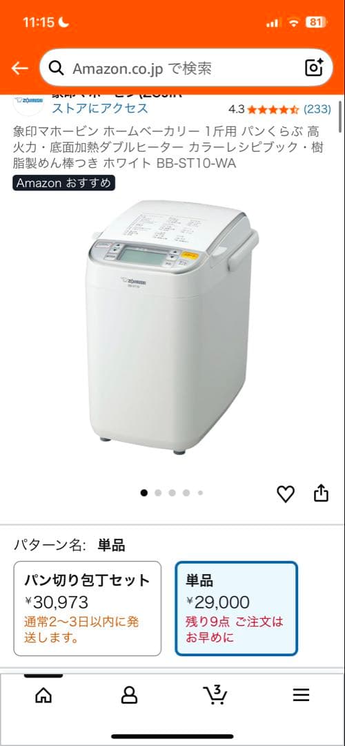 象印マホービン ホームベーカリー 1斤用 パンくらぶ