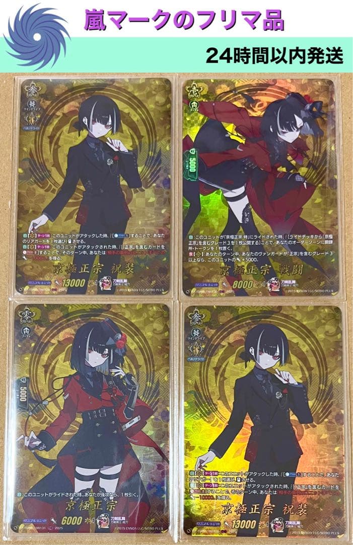 京極正宗　TRR　4枚　カードファイト！！ヴァンガード　刀剣乱舞　2025