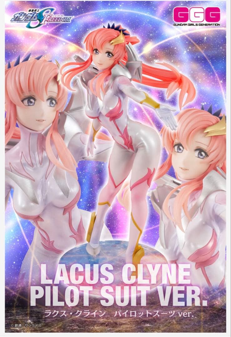 機動戦士ガンダムSEED FREEDOMラクス・クラインパイロットスーツ ver