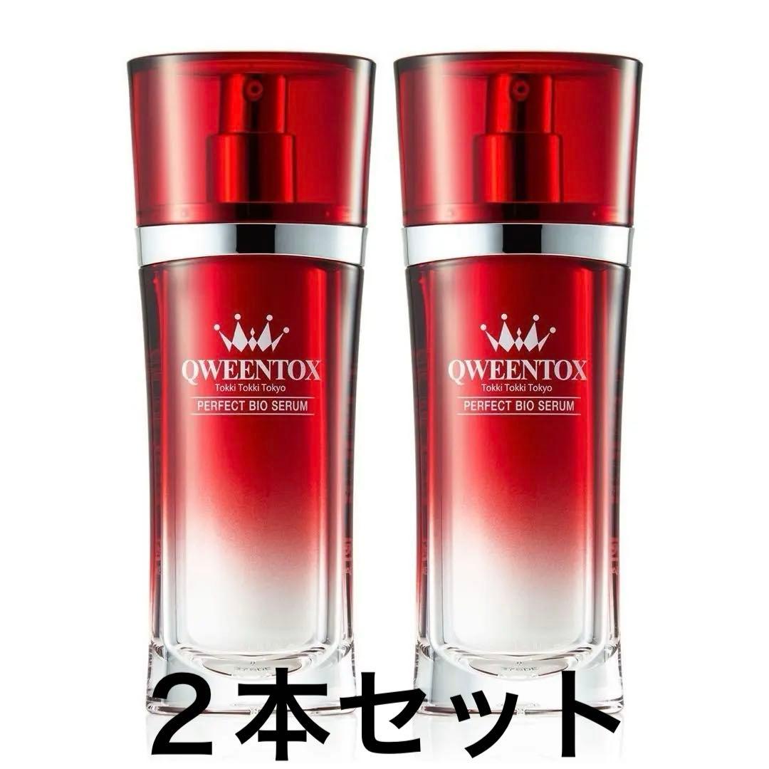 クウィーントックス ボツリヌス菌由来成分配合パーフェクトバイオセラム ２本セット