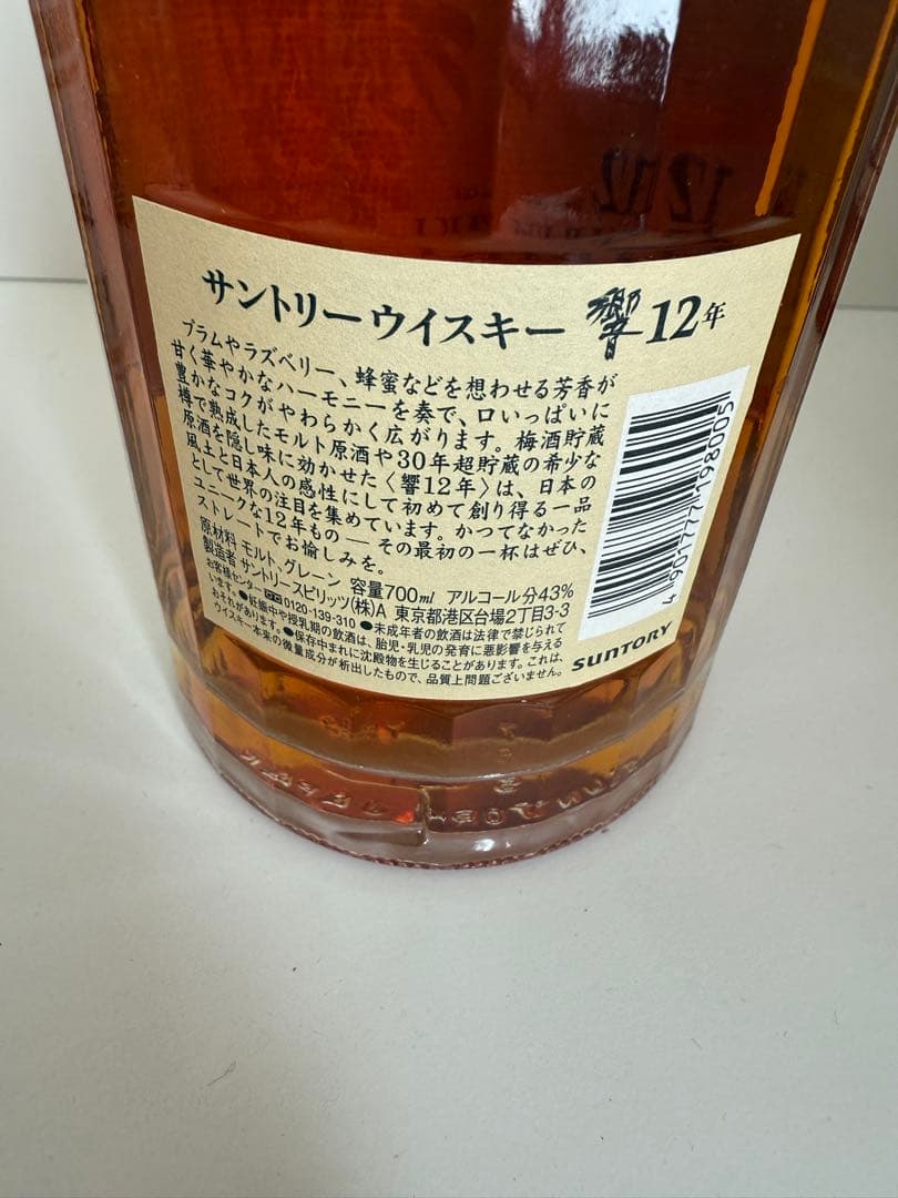 Hibiki 12 Years Old ウイスキー　響