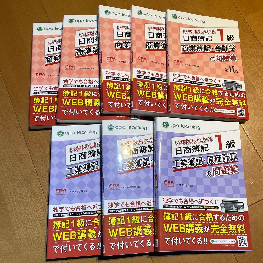 いちばんわかる日商簿記1級 フルセット 工業簿記　商業簿記 教科書 問題集