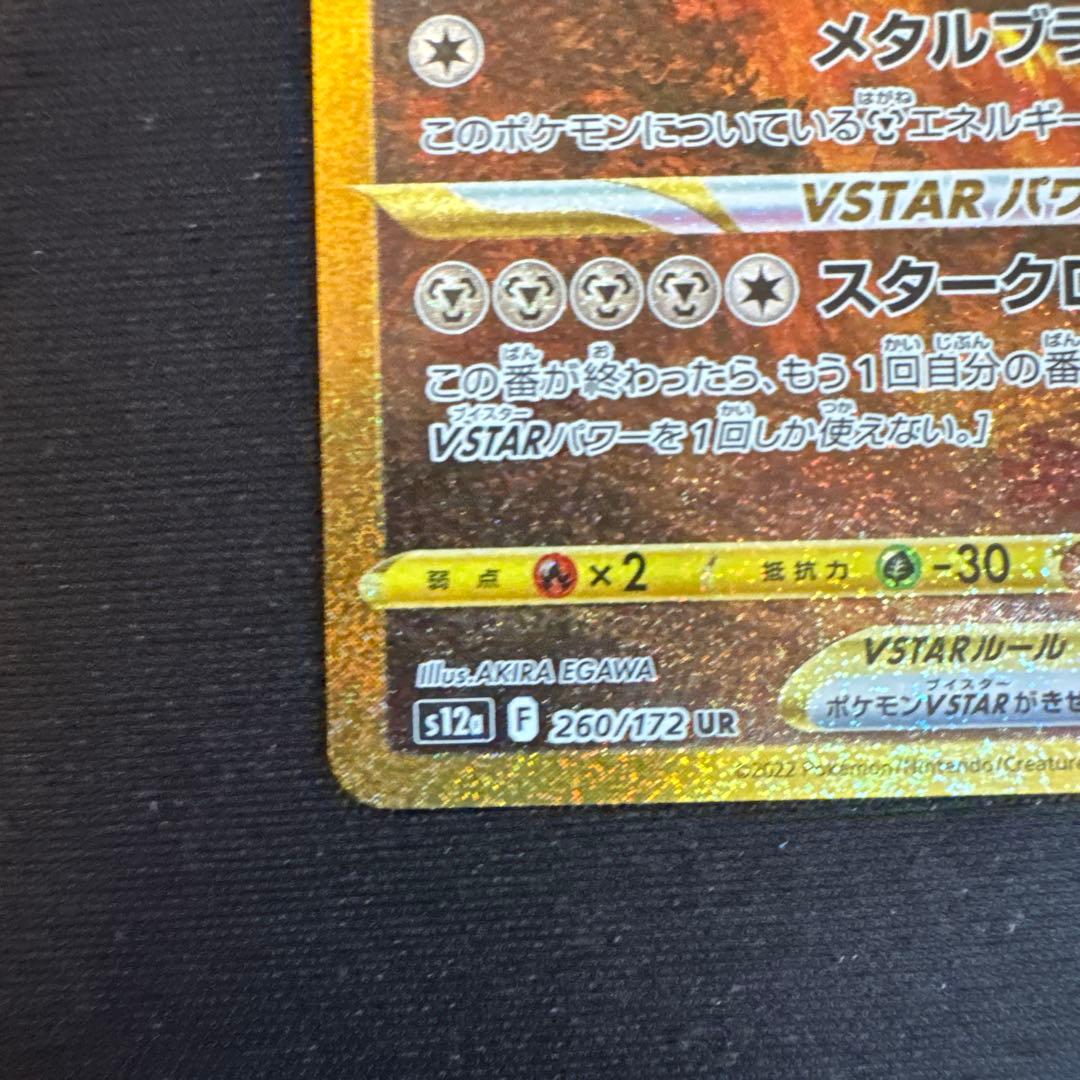 オリジンディアルガVSTAR UR S12a VSTARユニバース 260/1…