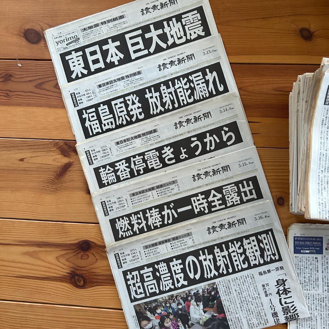読売新聞 朝刊 東日本大震災 2ヶ月分(2011年3月11日〜5月11日)