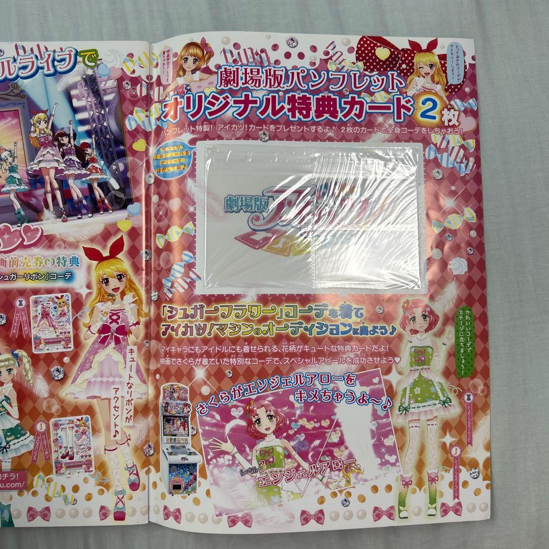 劇場版 アイカツ 星宮いちご リラフェアリー シャインウィッチ シュガーコーデ