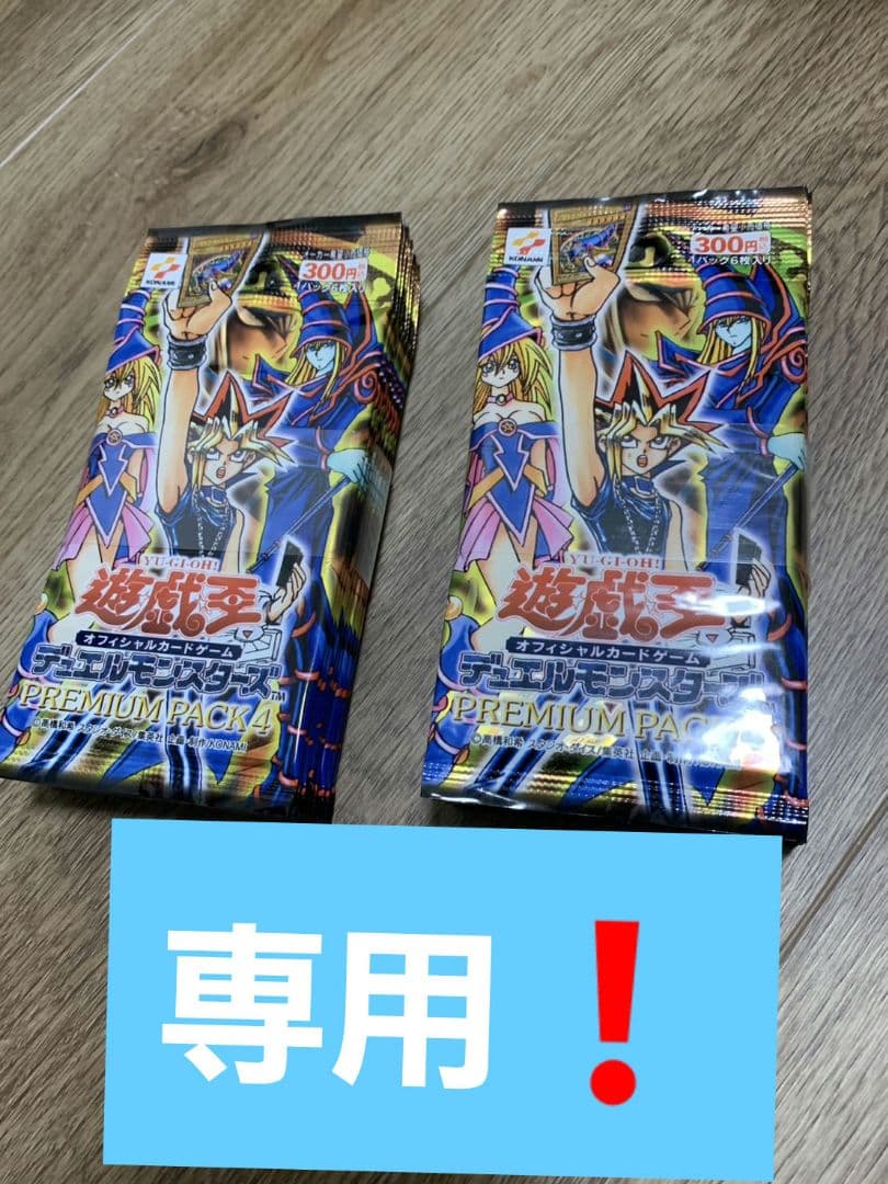 ★帯付き★遊戯王 プレミアムパック4 未開封20パック 希少 新品