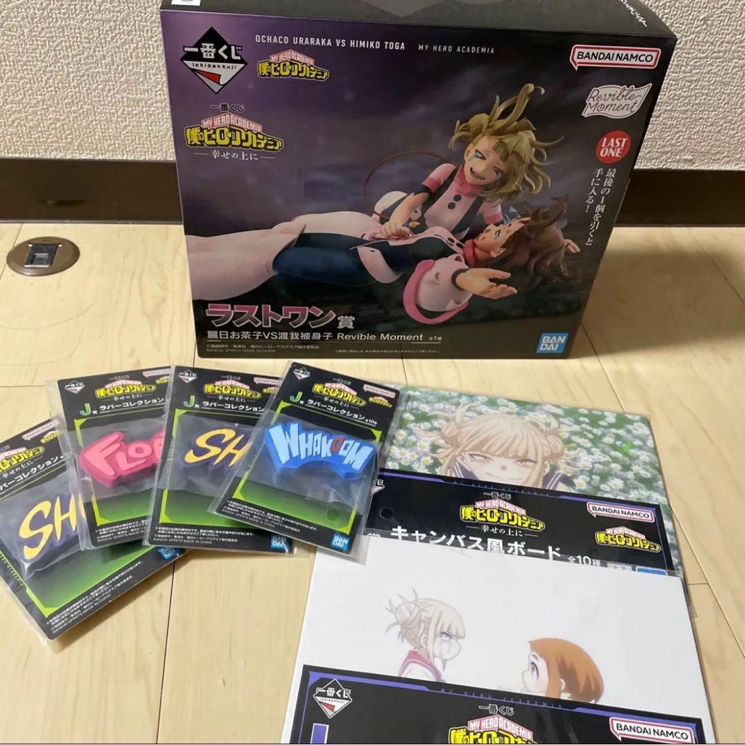 ヒロアカ一番くじ　幸せの上に　ラストワン賞　おまけ6点付き