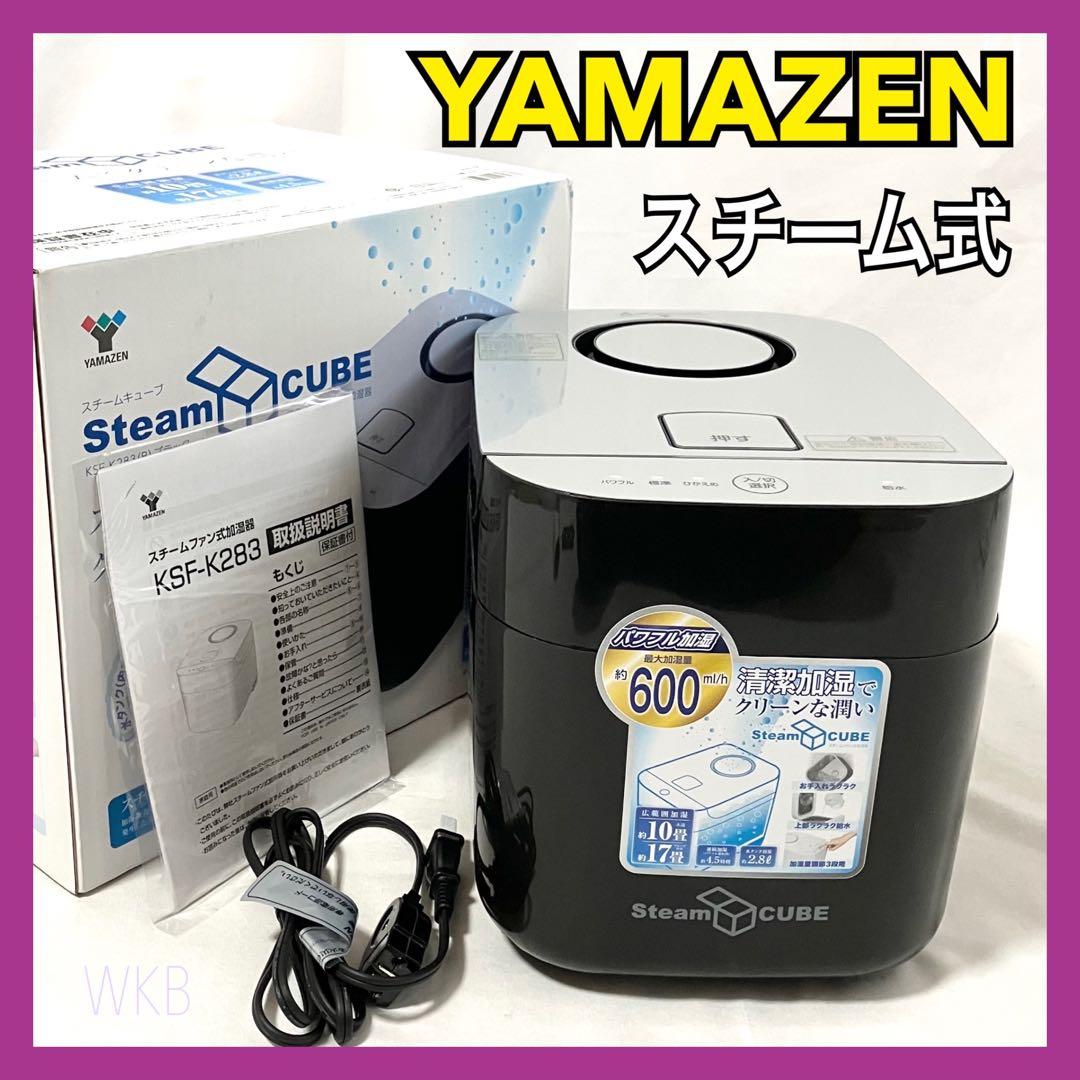 山善 加湿器 加熱式 KSF-K283 ブラック YAMAZEN
