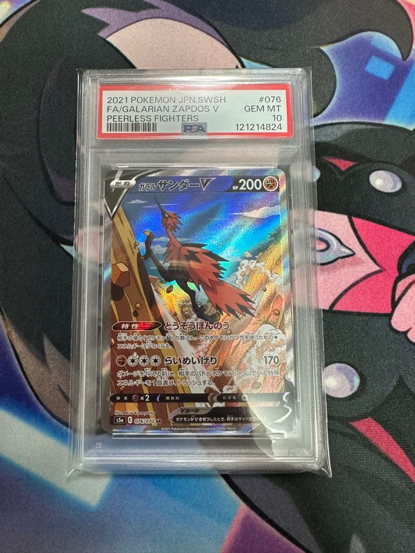 ガラルサンダーV SR S5a 双璧のファイター 076/070 psa10