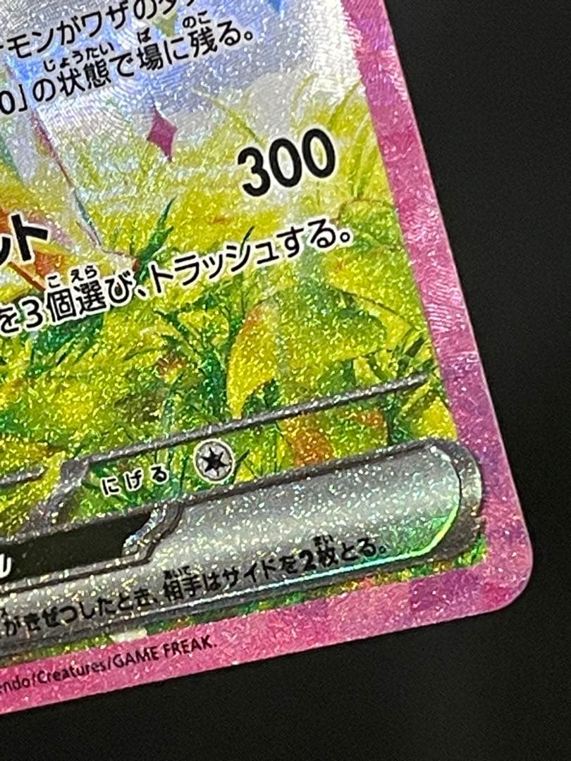 ピカチュウex SAR 132/106 超電ブレイカー　②