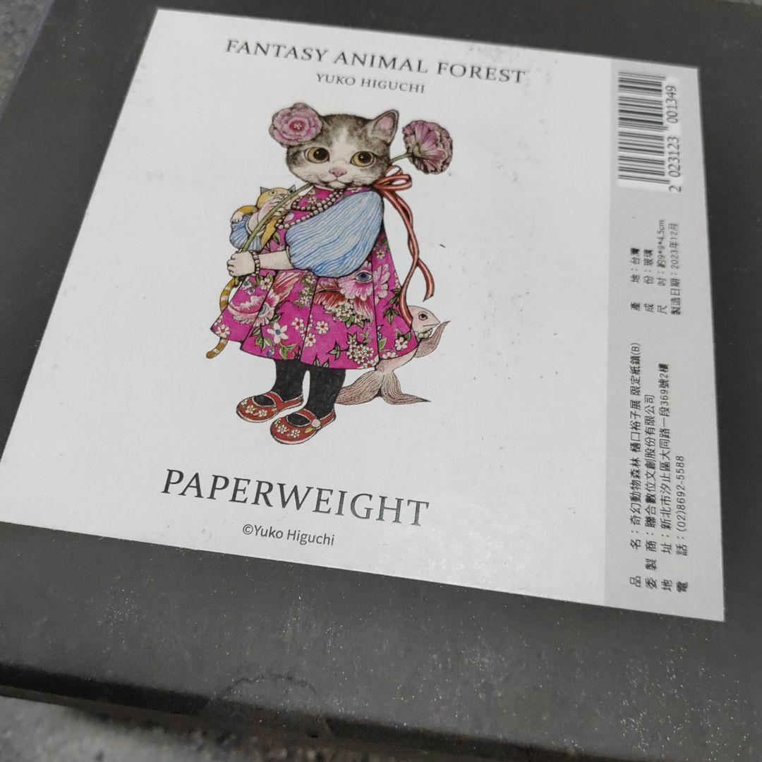 ヒグチユウコ展　奇幻動物森林　海外限定　ボーちゃん　ペーパーウエイト　小傷有り