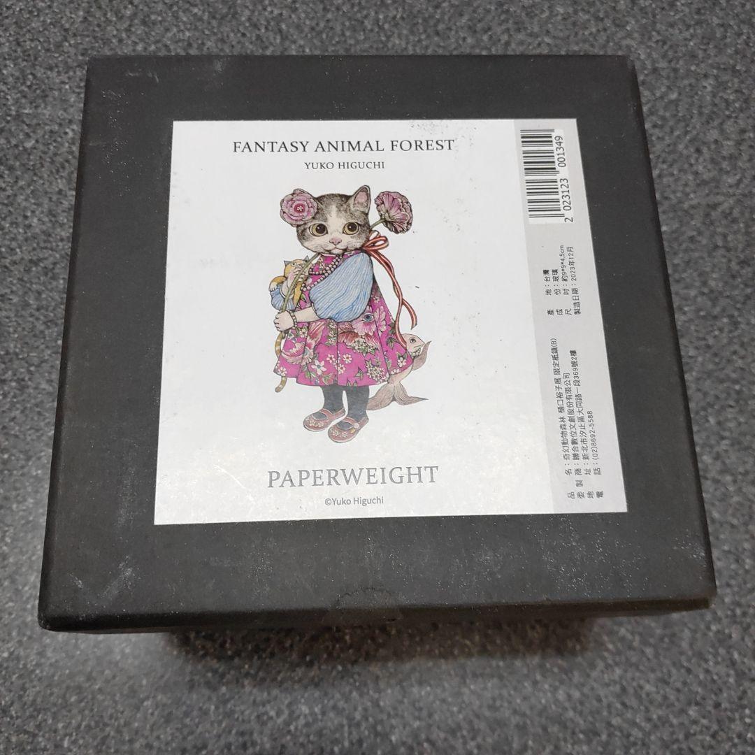 ヒグチユウコ展　奇幻動物森林　海外限定　ボーちゃん　ペーパーウエイト　小傷有り